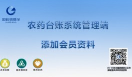 会员资料-管理端