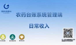 日常支出-管理端