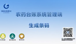生成条码-管理端
