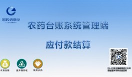 应付款结算-管理端