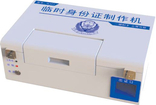临时身份证制证机.jpg