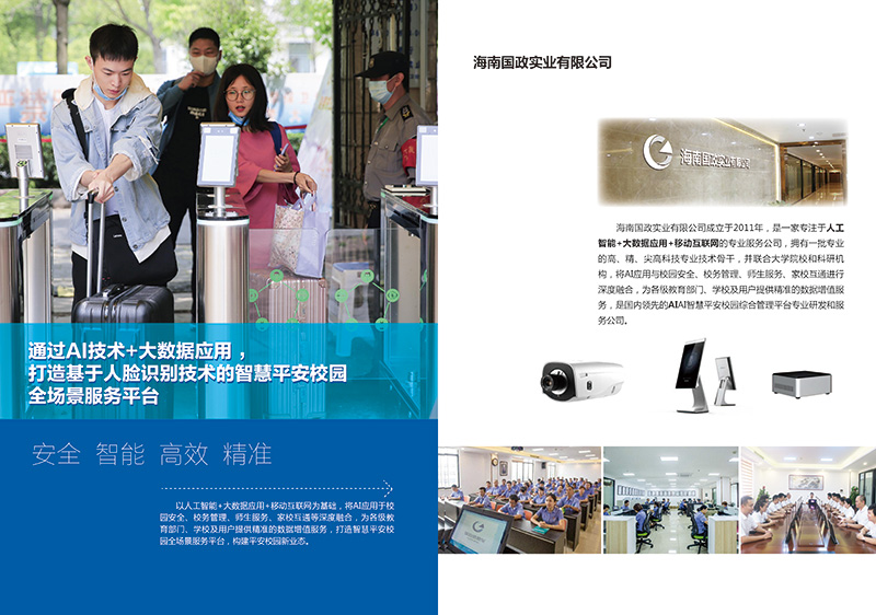智慧校园-02.jpg