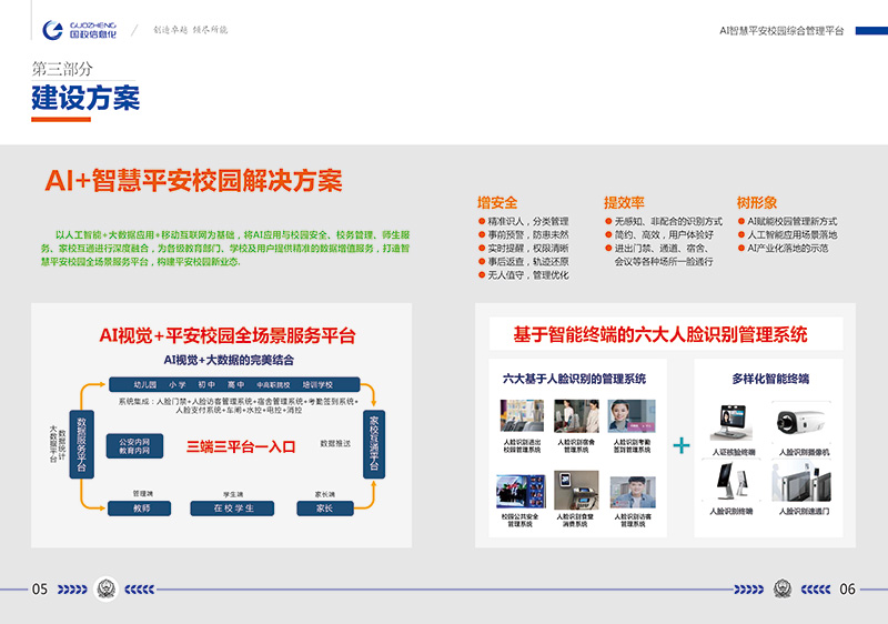 智慧校园-05.jpg