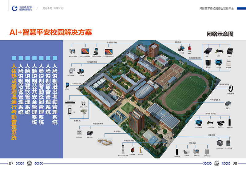 智慧校园-06.jpg
