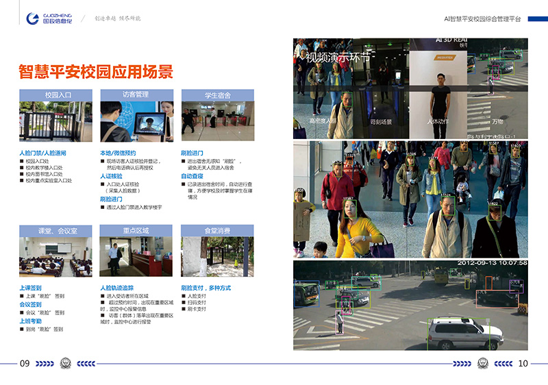 智慧校园-07.jpg