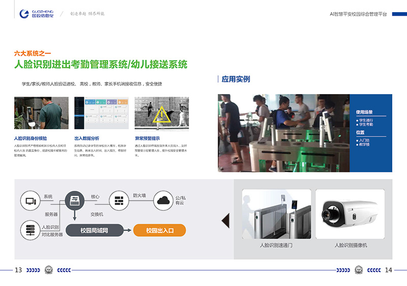 智慧校园-09.jpg
