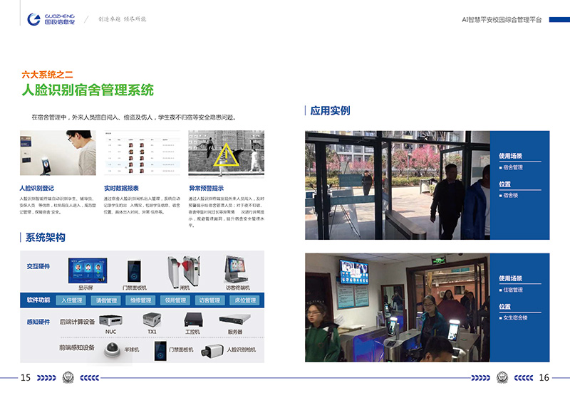 智慧校园-10.jpg