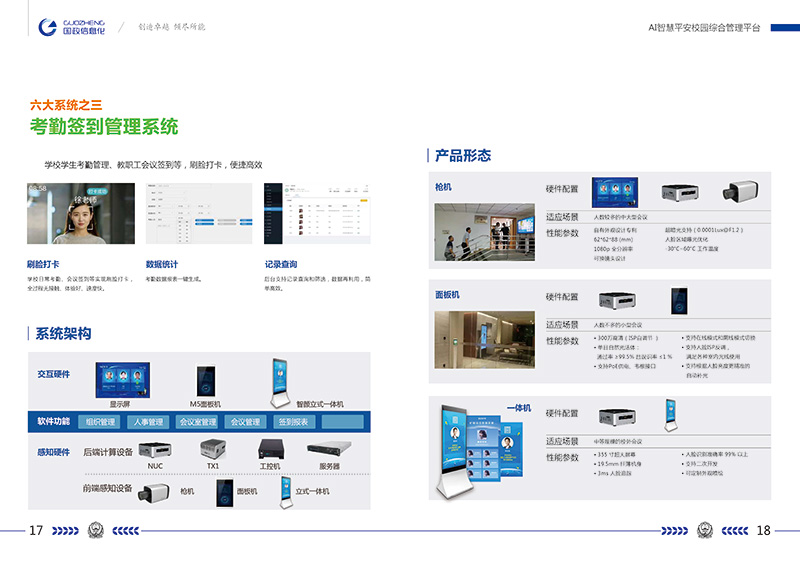 智慧校园-11.jpg