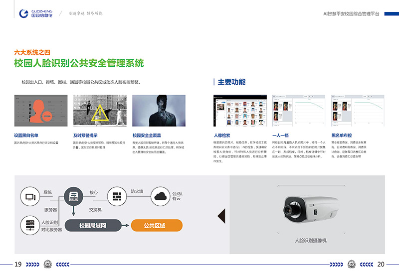 智慧校园-12.jpg