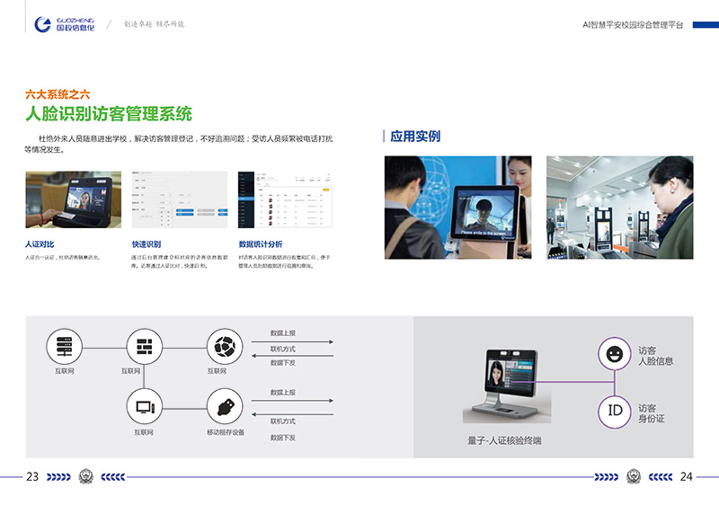 智慧校园-14.jpg