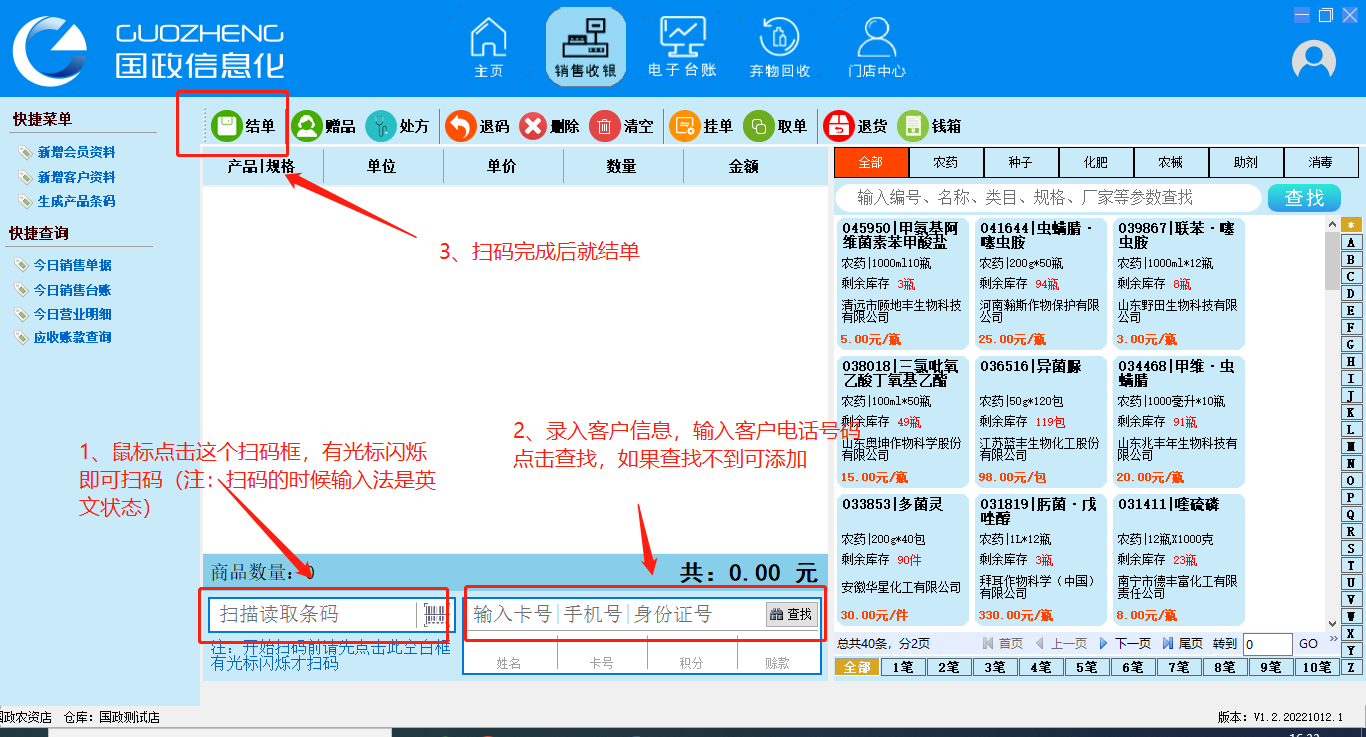收银端操作.png
